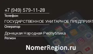 Кто звонил с 9495791128 - регион и оператор
